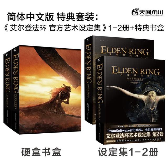艾尔登法环:艺术设定集.1-2（套装特典硬壳书盒）老头环美术设定集 日本电击游戏书籍辑部