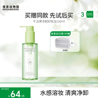 摇滚动物园 牛油果眼唇卸温和不刺激卸妆液深层清洁不糊眼卸妆油 150ml 牛油果卸妆油