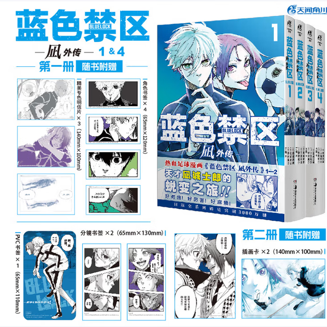 蓝色禁区凪外传1-4（套装共4册）金城宗幸原作 人气动画《蓝色监狱》漫画原作