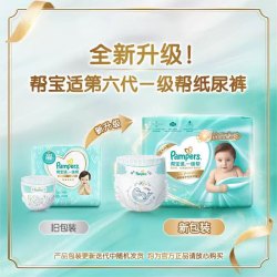 帮宝适 一级帮拉拉裤超薄透气速干NB-XXL婴幼儿干爽纸尿裤