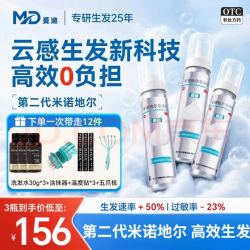 蔓迪 [蔓迪]米诺地尔泡沫剂 60g*3瓶 第二代米诺地尔12周-进阶起效装