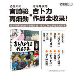 吉卜力工作室作品全集 宫崎骏系列 龙猫 千与千寻 安雅与魔女 盘点吉卜力工作室26部经典之作