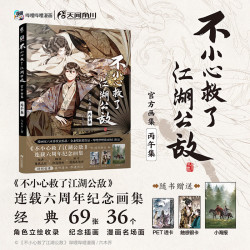 丙午集 六木乔著 人气原创漫画实体书 随书附赠小海报PET透卡触感银卡