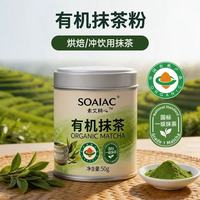 有机抹茶粉50g 茶道级点茶粉健身冲饮奶茶烘焙