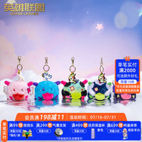英雄联盟 LOL 星之守护者魄罗钥匙链盲盒潮玩毛绒游戏周边 单只