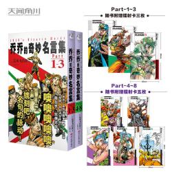 乔乔的奇妙名言集1-8 JOJO漫画Part1-8 荒木飞吕彦 乔乔的奇妙冒险漫画书