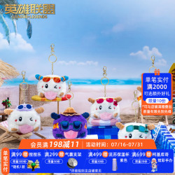 英雄联盟 LOL夏日魄罗毛绒挂件盲盒钥匙扣潮玩可爱礼物游戏周边 1个装