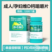 移动端：迪巧 美国 碳酸钙D3咀嚼片  120片*1瓶/盒