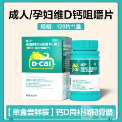迪巧 美国 碳酸钙D3咀嚼片  120片*1瓶/盒