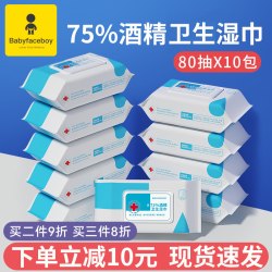 酒精湿纸巾75%度家用免洗手学生专用儿童消毒湿巾80抽*10大包