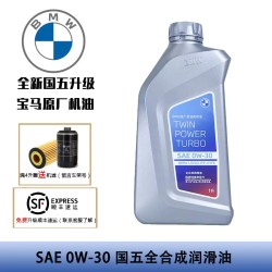 宝马 原厂发动机机油 0W-30 A5/B5 全合成 1L