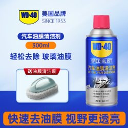 WD-40 WD40油膜去除剂 玻璃清洗剂 300mL-500mL