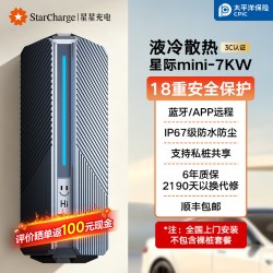 星星充电 星际X 液冷充电桩 7kw 家用壁挂式