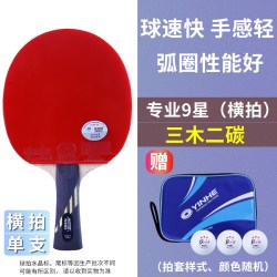 银河 YINHE/银河 YH312301 碳素底板 乒乓球拍 拍套