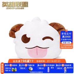 英雄联盟 LOL  开心魄罗抱枕 游戏周边