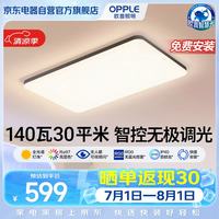 欧普照明 吸顶灯客厅大灯主灯具大全2026款客厅卧室灯餐厅灯超薄简约