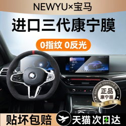 Newyu 宝马3系 适用屏幕钢化膜 进口三代康宁玻璃+全车贴膜