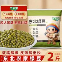 多人团新鲜小粒绿豆独立包装农家五谷杂粮小绿豆发芽煮粥