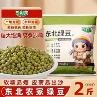 多人团新鲜小粒绿豆独立包装农家五谷杂粮小绿豆发芽煮粥