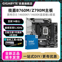 技嘉 英特尔i5 14600KF/14600K盒装+技嘉B760M台式机主板CPU套装板U套