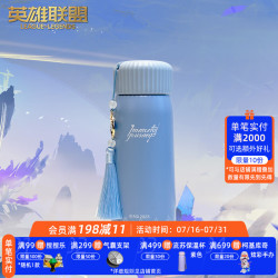 英雄联盟 LOL 玉剑传说流苏保温杯水杯咖啡杯中式杯喝水杯游戏周边 流苏保温杯-蓝色