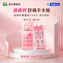 迪巧 小粉条女性孕妇液体钙苹果味维生素D尝鲜装2支/包