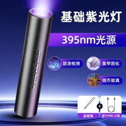 神火 Z07-S 紫外线光灯手电筒 395nm 塑料机身/type-c充电/3H续航