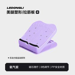 乐动力 拉筋板 ldl-0930ljb 运动器材