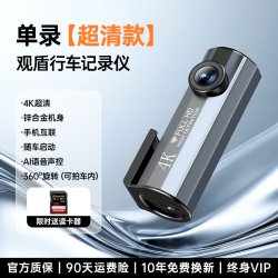 观盾 2026新款三镜头前内红外超清夜视4K停车监控网约车360行车记录仪