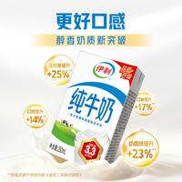 伊利 纯牛奶250ml*18盒 5-6月产