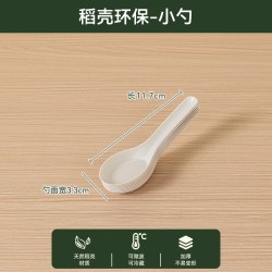 美涤 Maidy 美涤 加厚稻壳小勺 餐具 20只