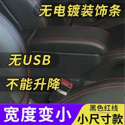 车舒饰 丰田威驰扶手箱 2017款原装 2014款新威驰FS 中央手扶 改装配件