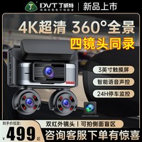 移动端:丁威特 C21 360度全景行车记录仪 2160P+64G 三镜头