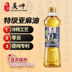 昊帅 冷榨特级亚麻籽油700ML宁夏原产家用食用油0反0黄曲霉素高亚麻酸