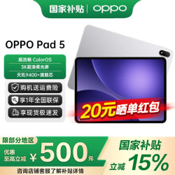 OPPO Pad 5平板电脑 12.1英寸3K超清屏 天玑9400+ 星河银 8+256