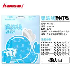 KAWASAKI 果冻系列 羽毛球线 高弹耐打 0.72mm