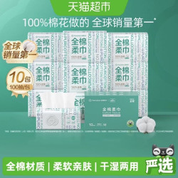 全棉时代 棉柔巾100抽*10包