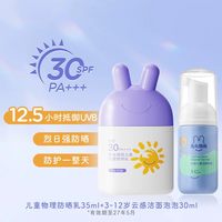 移动端：兔头妈妈 儿童防晒霜宝宝专用婴儿物理防晒乳儿童防水隔离防紫外线