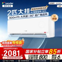 海尔 空调 超省电  新一级能效 变频冷暖  海尔出品统帅  超省电Air 2匹