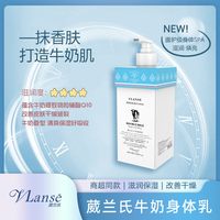 葳兰氏 牛奶身体乳保湿浴后乳干燥补水润肤乳持久留香滋润嫩滑