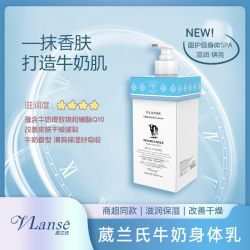 葳兰氏 牛奶身体乳保湿浴后乳干燥补水润肤乳持久留香滋润嫩滑