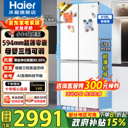 海尔 小红花新品冰箱418升零嵌十字对开T型电冰箱 BCD-418WGHTDB9WVU1