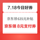 周六好券速领！京东领635元补贴、京东领2026元神券等~