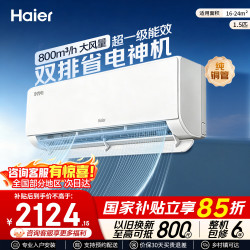 海尔 空调 净省电 1.5匹 新一级能效 变频冷暖 双排铜管内机  净省电plus 1.5匹