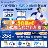 合生元 大灌篮CBP儿童成长奶粉赖氨酸高钙3-15岁儿童补钙