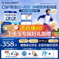 合生元 大灌篮CBP儿童成长奶粉赖氨酸高钙3-15岁儿童补钙