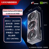 七彩虹 RTX5090D 24G火神/AD/水神AI龙虾游戏DIY电脑主机独立显卡