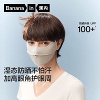 蕉内 凉皮302UV防晒口罩男女士防紫外线脸基尼透气护眼角面罩夏季 玄米灰 M