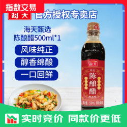 海天 甄选陈酿醋 500ml 瓶装