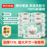 京东京造 洗脸巾 80片*12包一次性100%棉柔巾毛巾擦脸20*20CM